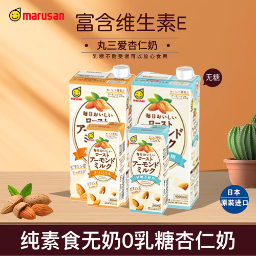 丸三日本杏仁奶无糖植物蛋白饮料
