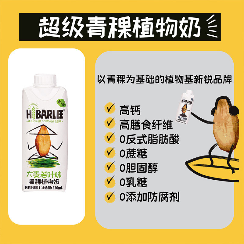 hibarlee青小棵超级青稞植物蛋白饮料健康谷物高钙青稞奶330ml