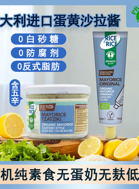 意大利进口PROBIOS有机纯素无蛋奶无麸低糖零反沙拉蛋黄酱两口味