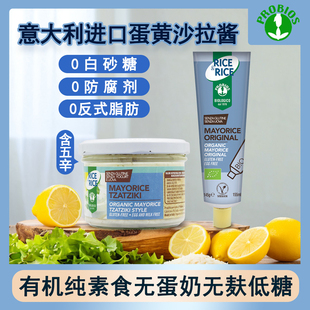 意大利进口PROBIOS有机纯素无蛋奶无麸低糖零反沙拉蛋黄酱两口味
