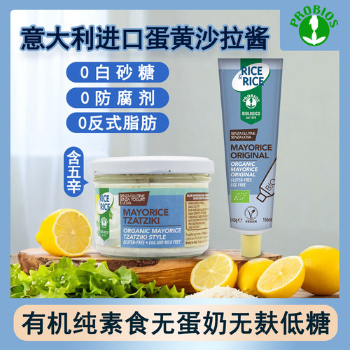 PROBIOS有机素食无蛋奶蛋黄酱