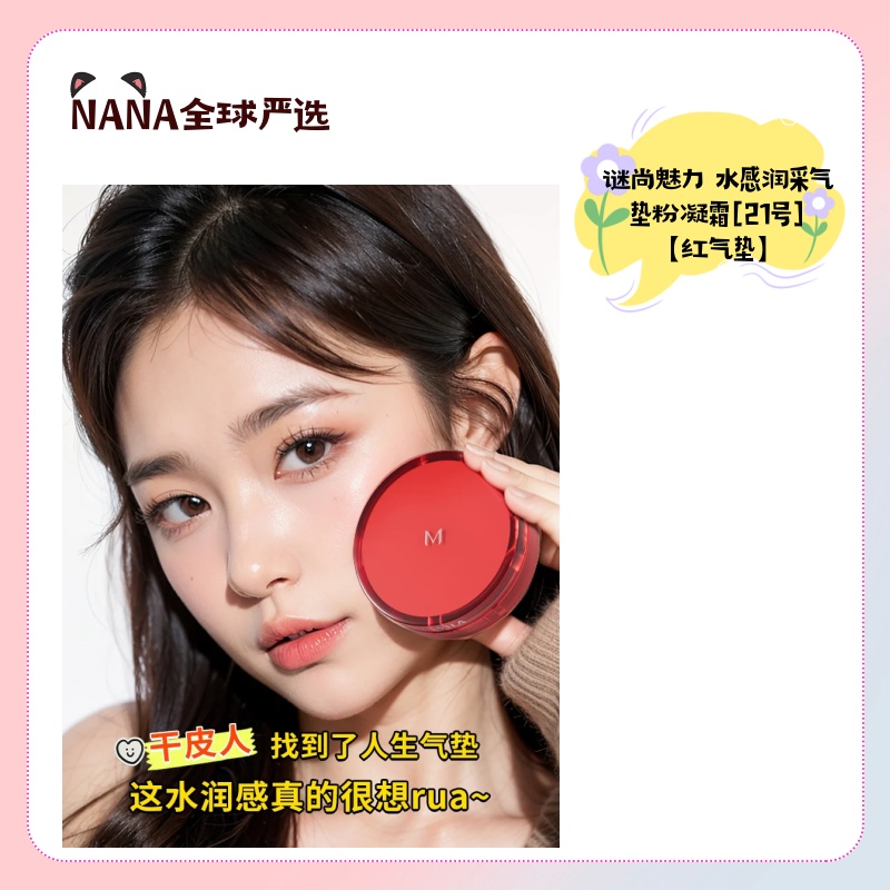 魅力水感润采气垫粉凝霜21号