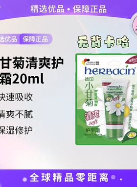 小甘菊清爽护手霜20ml