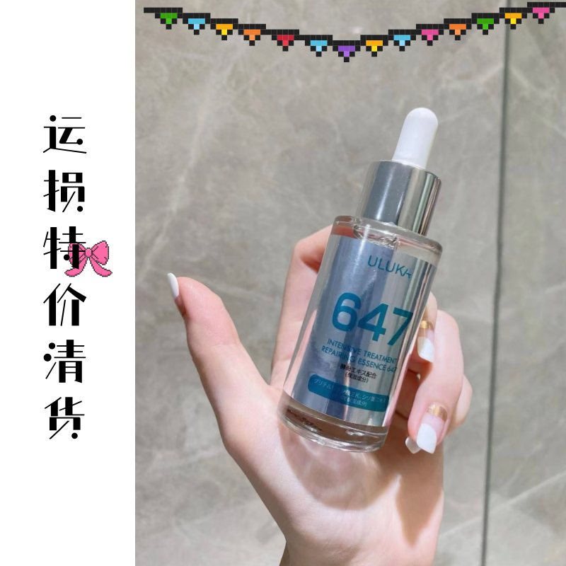 【运损特价清货】ULUKA集中修复精华647配方30ml