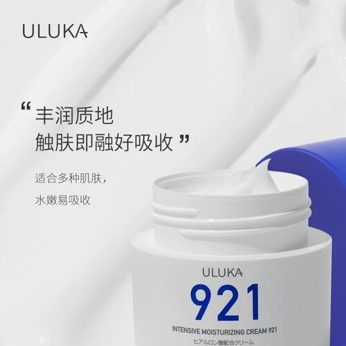 【运损特价清货】ULUKA集中补水保湿面霜921
