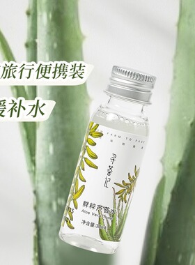 寻荟记鲜粹芦荟水30ml