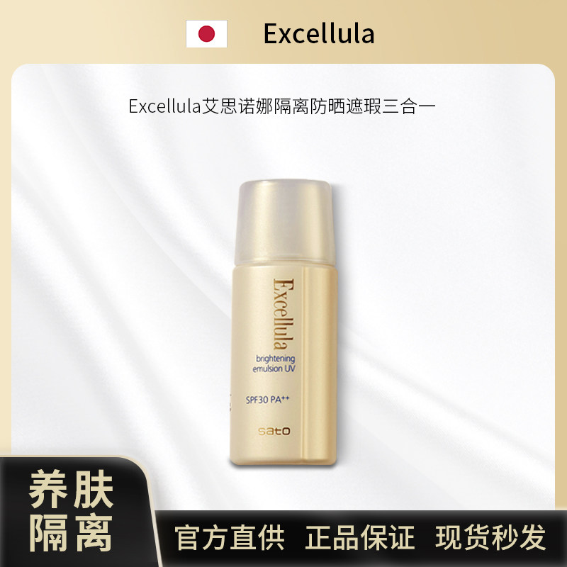 excellula艾思诺娜隔离防晒乳遮瑕三合一妆前乳打底保湿 隐形毛孔