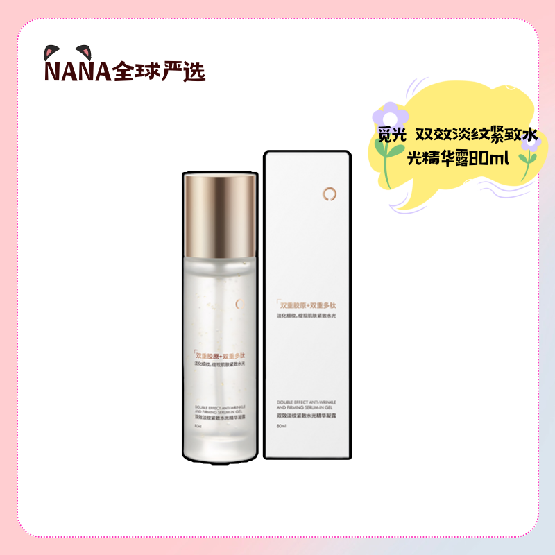 AMIRO觅光双效淡纹紧致水光精华