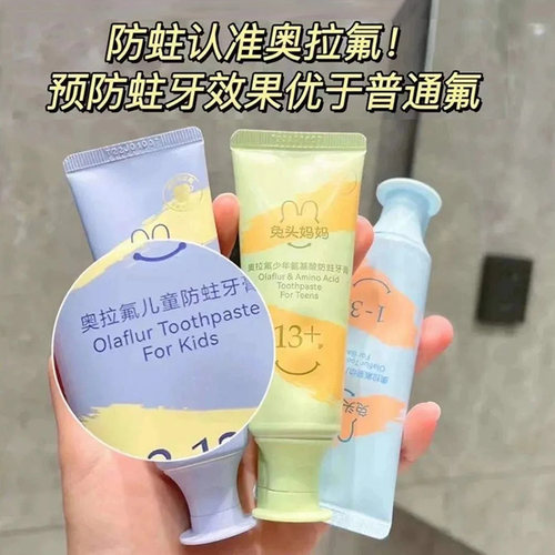 兔头妈妈儿童牙膏含氟防蛀牙防龋齿婴幼儿专用奥拉氟小学生温和
