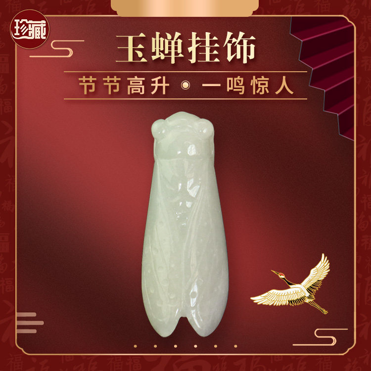 2023年天然优质翡翠玉蝉知了挂饰一鸣惊人节节高升男女同款挂件