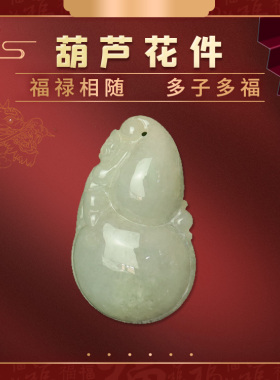翡翠葫芦花件葫芦吊坠福寿相随吉祥物 缅甸玉A货设计感葫芦挂坠
