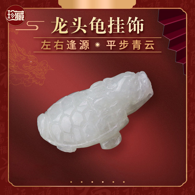 天然翡翠龙头龟挂饰平步青云精雕神兽龙龟吉祥物转运挂饰男女同款