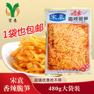 宋袁香辣红油脆笋480g下饭菜笋丝零食即食竹笋特产开胃菜凉菜 包邮