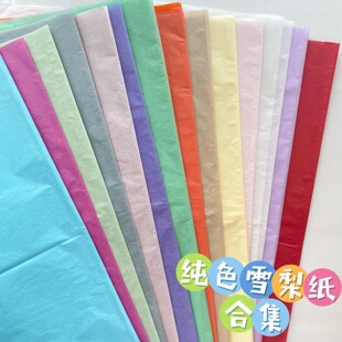 礼物包装纸雪梨纸纯色花束鲜花包花内衬纸礼物填充装饰背景纸材料