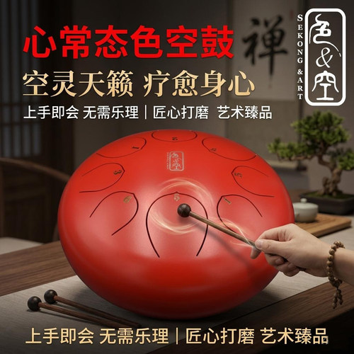 专业级 艺海心常态色空艺术出品 色空鼓 成人鼓专业演奏级 色空鼓 - 封面