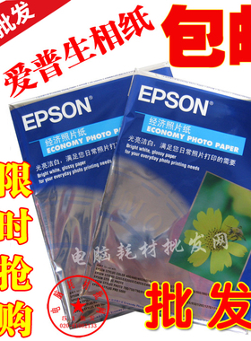 适用爱普生 照片纸EPSON高光相片纸A4 6寸4R 5寸 7寸喷墨打印相纸