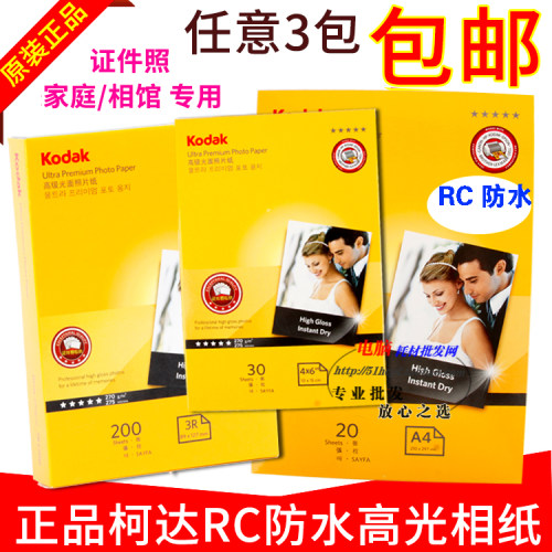 高光相纸RC防水柯达喷墨打印单面