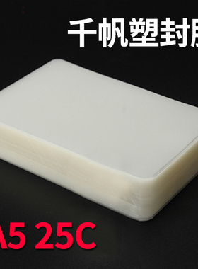 A5过胶膜 加厚 6R塑封膜 8寸菜单保护膜 250MIC 25C相片过胶膜
