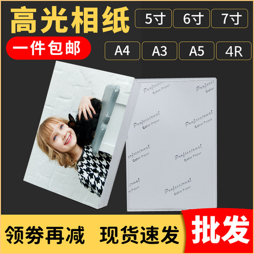 高光a4相纸喷墨照片纸相纸6寸
