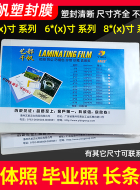 千帆毕业照塑封膜相纸过塑膜5x10寸8C团体集体大合照12寸过胶膜b5