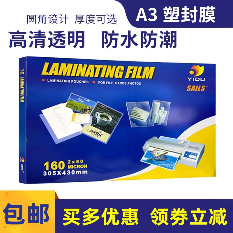 千帆塑封膜a3过胶膜相片热塑膜8c过塑膜15丝菜单广告过胶纸250mic