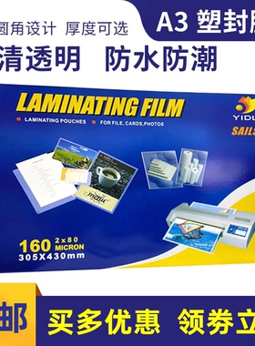 千帆塑封膜a3过胶膜相片热塑膜8c过塑膜15丝菜单广告过胶纸250mic