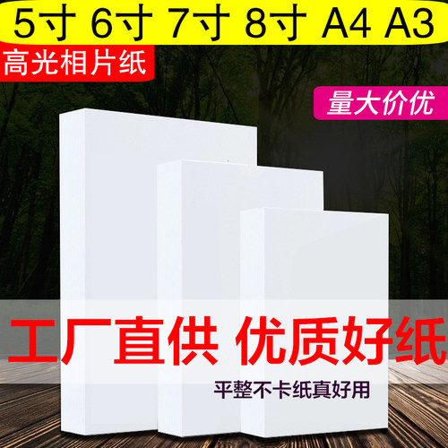 相纸6寸喷墨打印高光230g5寸4rA6