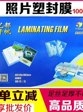 千帆6寸塑封膜4R过塑膜8C丝护卡膜A6过胶膜证件照片相片保护膜