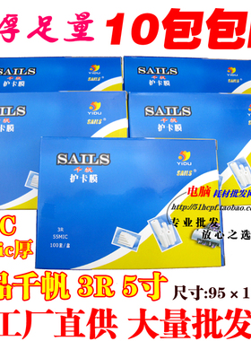 正品千帆塑封膜3R 5寸过塑胶55mic/5.5C过塑膜 过胶膜 热封相片膜