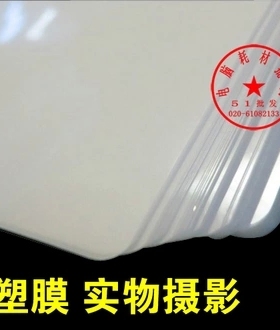 正品 过塑膜 250MIC 护卡膜3寸 2R 照片 相片 封塑膜 过塑膜 25C