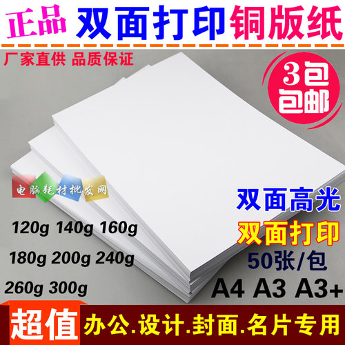 正品A4彩喷铜板纸 双面高光相纸A3喷墨打印铜版纸白卡名片相纸