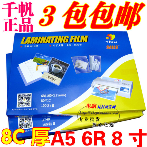 过塑纸塑封膜Sails/千帆照片膜6R