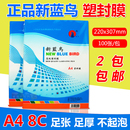 新蓝鸟A4过塑膜 照片塑封膜8C护卡膜80mic相片膜资料过胶膜100张