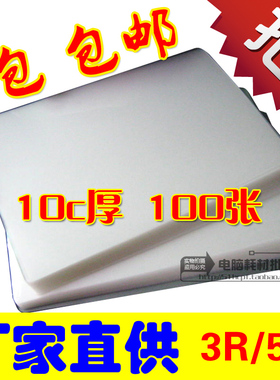 5寸过塑膜 护卡膜 3R　相片封塑膜 证件膜 10C/100mic过胶膜