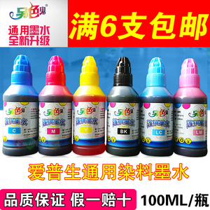 另色鬼6色墨水兼容爱普生喷墨打印机230 270 290填充墨盒连供墨水