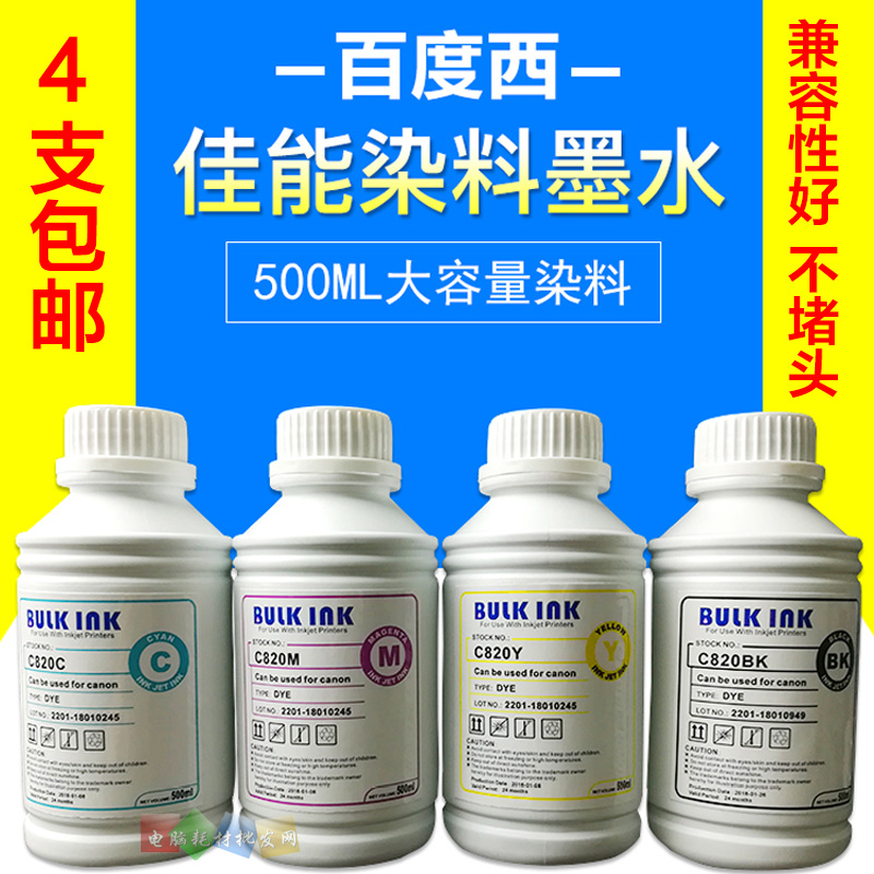 °Ù¶ÈÎ÷ ¼ÑÄÜcanon C820 ÅçÄ« ´òÓ¡»ú Á¬¹©Ìî³ä¡¡È¾ÁÏīˮ 500ML