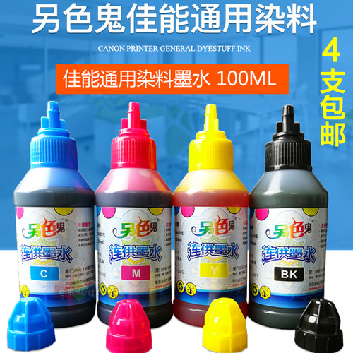 另色鬼佳能墨盒mp288连供墨水