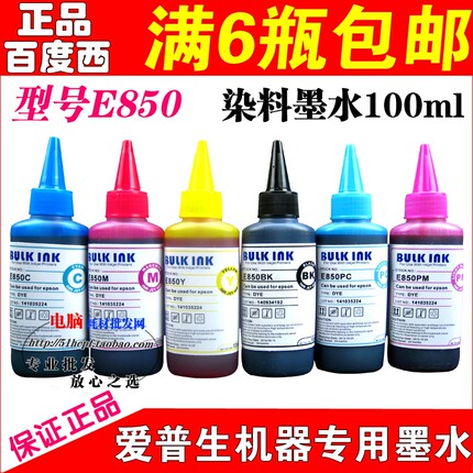 kemda 百度西E850兼容爱普生R270/R290/R1390打印机 连供染料墨水