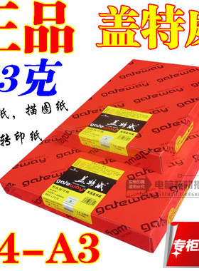 盖特威 硫酸纸73g A4 制版转印纸73克 描图纸 绘图纸 a4腊纸