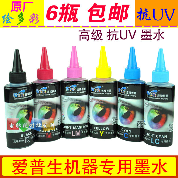 包邮绘多彩 兼容爱普生R270/R290/R1390打印机 连供染料墨水 抗UV