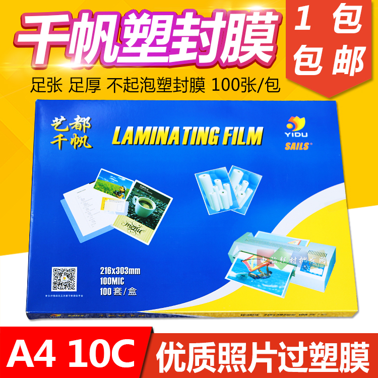 过塑膜塑封膜千帆过胶纸相片膜