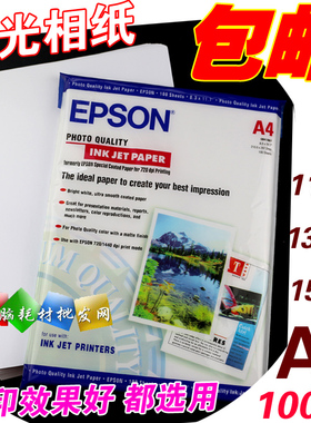 爱普生相纸A4喷墨打印115g 135g 150g照片纸100张单面高光相片纸