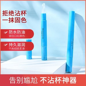 口红雨衣不沾杯 保湿滋润持久不脱掉色白口保护伞防水定妆液神。