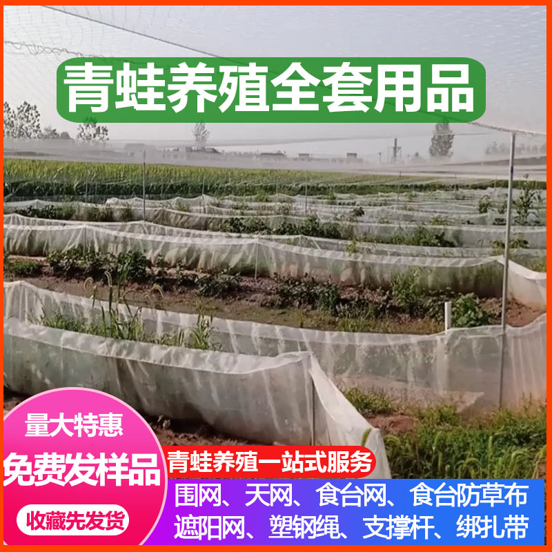 青蛙围网青蛙养殖围网青蛙养殖防逃网专用食台网牛蛙食台布包邮