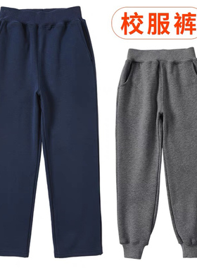 儿童校服裤藏青色小学生男女童深蓝色校裤秋冬加绒加厚灰色运动裤