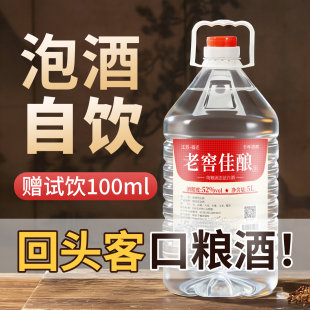 白酒纯粮食酒52度高度大桶十10斤散装酿酒高粱浓香型原浆泡酒专用