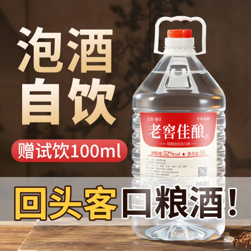 白酒纯粮食52度60度10斤桶装泡酒