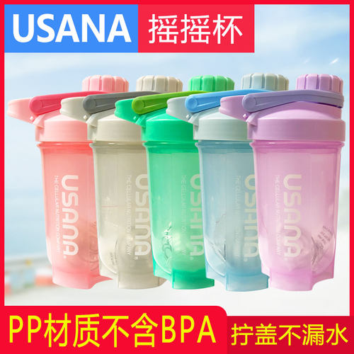 usana杯子优莎娜健身搅拌蛋白粉