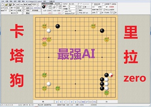 Katago对弈复盘 2022围棋人工智能AI软件卡塔狗 更新60B