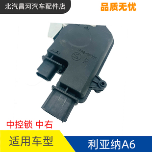 适配昌河铃木利亚纳A6中控锁中后门锁块电机总成闭锁器前后尾门锁